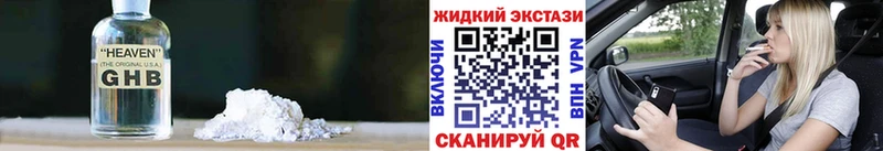 Бутират GHB  как найти   Искитим 