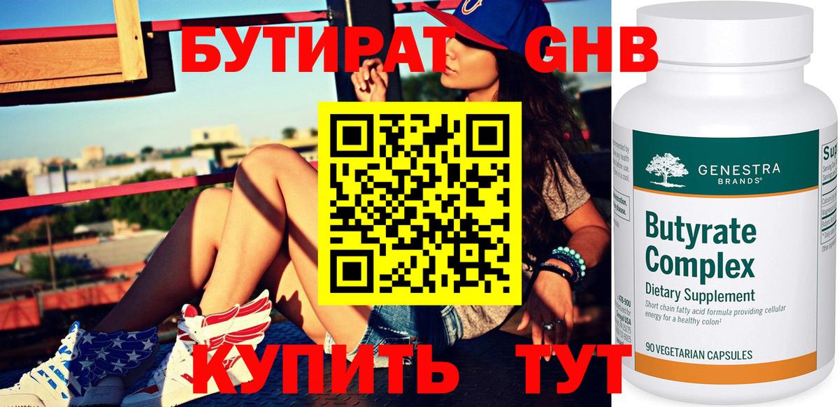 Искитим  Бутират BDO 33%  Вход с VPN 