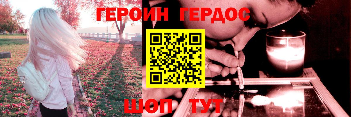 ГЕРОИН гречка Искитим