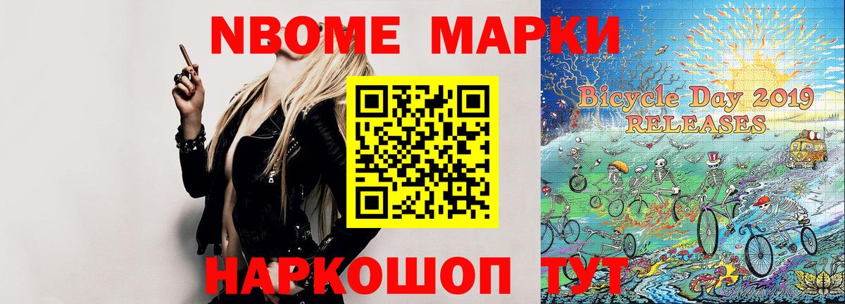 Марки N-bome  Марки N-bome 1500мкг  Марки N-bome 1500мкг  Вход с VPN  Искитим 